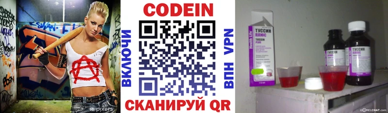Codein напиток Lean (лин)  Смоленск 
